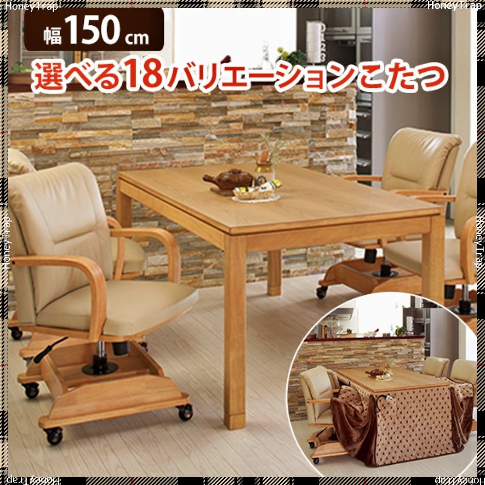 リビングコタツ　シェルタT150-H こたつ長方形