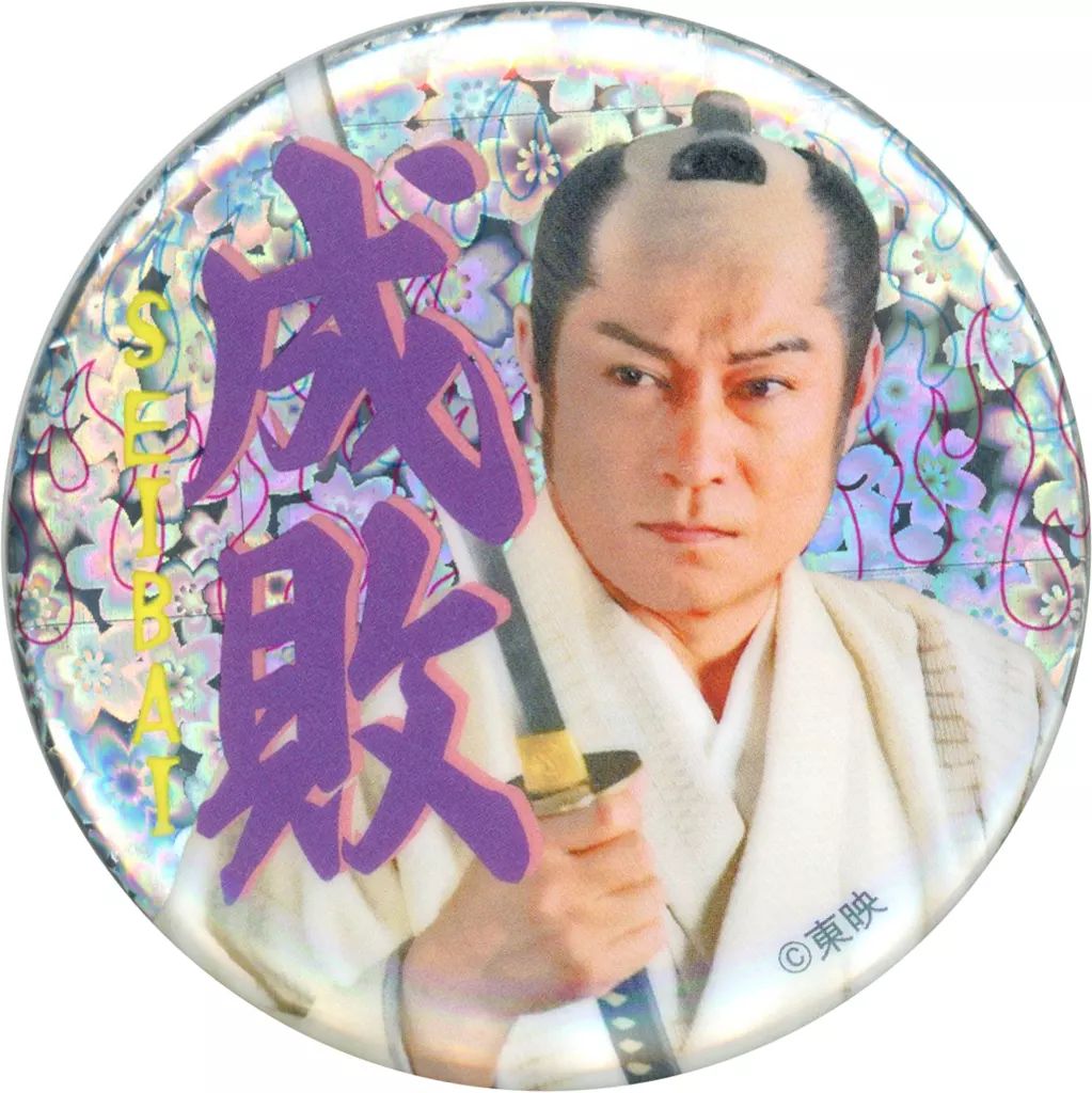 中古】バッジ・ピンズ 松平健(徳川吉宗)/成敗 ホログラム缶バッジ