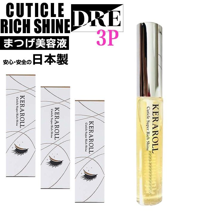 ヒト肝細胞　まつ毛美容液　ケラロール　キューティクルスーパーリッチシャイン　3本　話題の美容液　マツエク　まつパ　眉毛　/　まつげパーマ　まつ毛カール　束感　ハリウッドブロウHBL　パリジェンヌ　カールアップ　アイサポート　はまざき　【 salon DRE 】