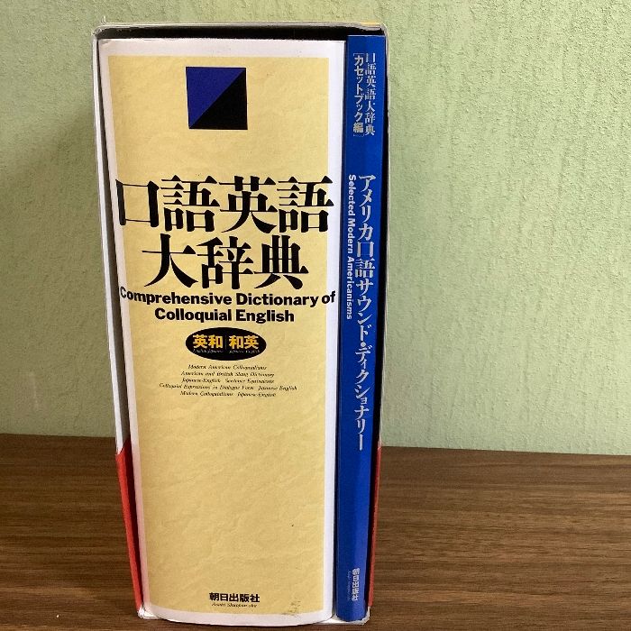 口語英語大辞典: 英和/和英 - メルカリ