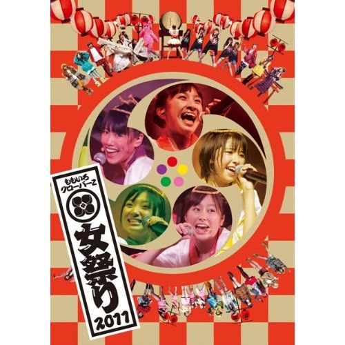 ももいろクローバーZ/ももクロ 秋の二大祭り 「男祭り+女祭り」DVD-BOX… ももクロ 秋の二大祭り 『男祭り+女祭り2012』【初回限定版 DVD