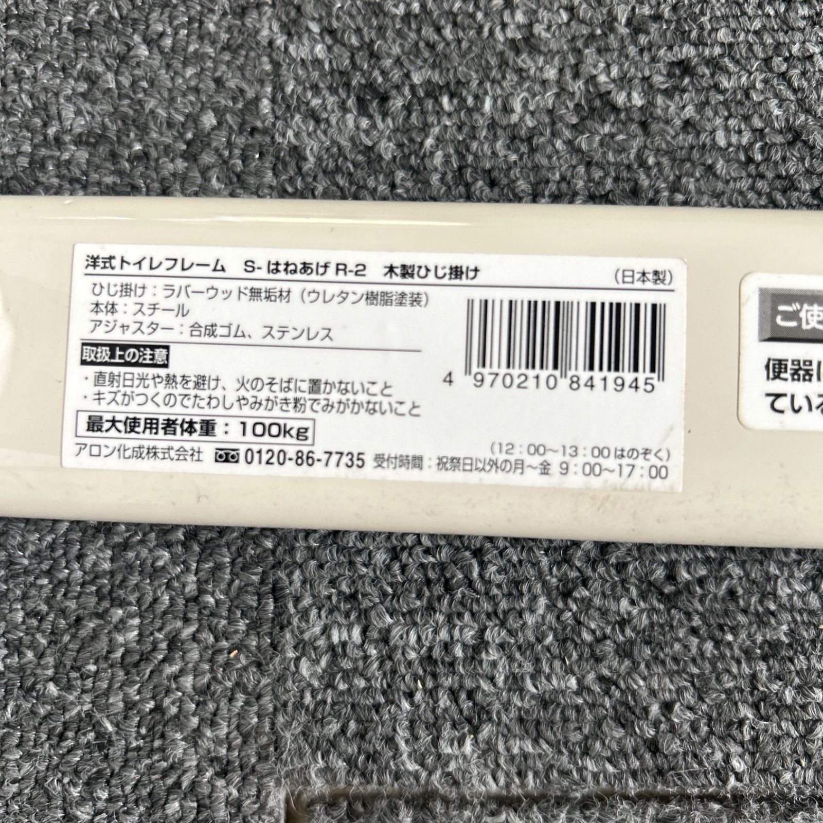 洋トイレ用フレーム