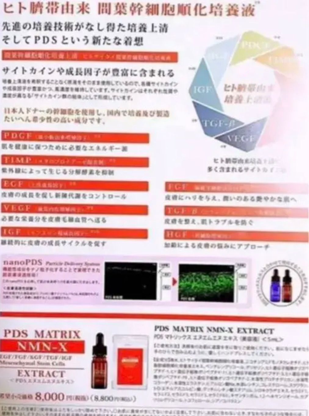 PDSマトリックス　NMN-X 5ml 臍帯幹細胞  10本定価:88,000円