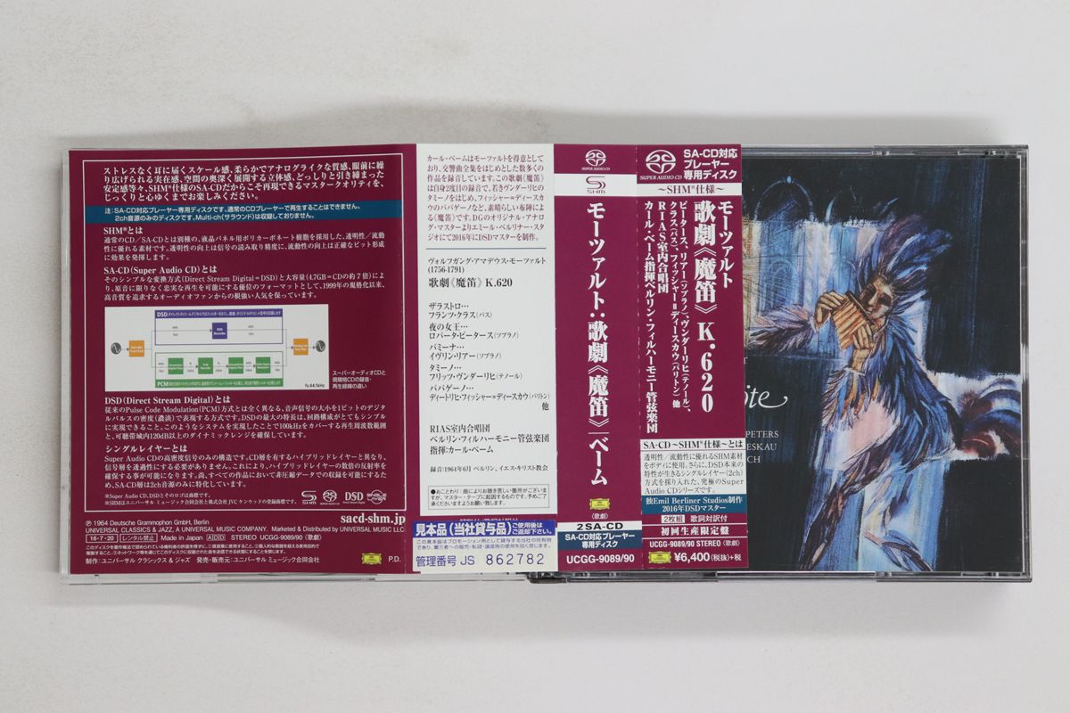 2CD カール・ベーム, ベルリン・フィ モーツァルト 魔笛 (Shm