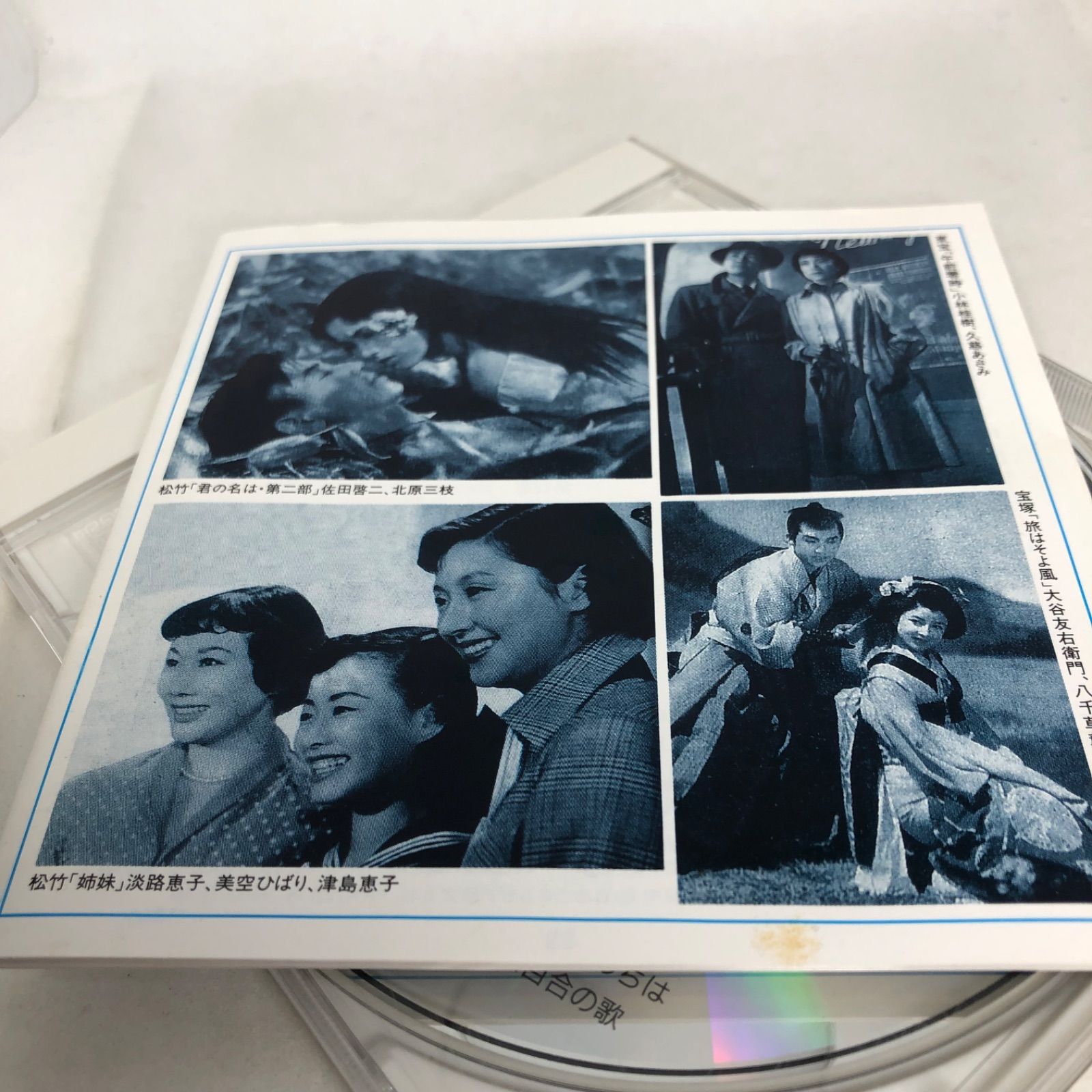 SP盤復刻による日本映画主題歌集11 戦後編(1953～54) 全21曲