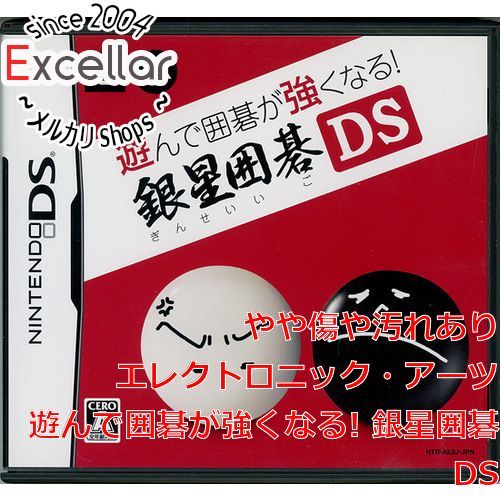 Amazon | 遊んで囲碁がさらに強くなる銀星囲碁DS 中級編