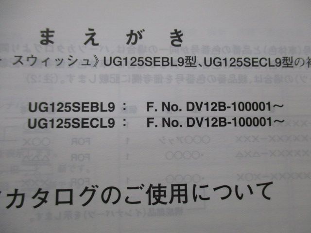 スウィッシュ パーツリスト 1版 スズキ 正規 中古 バイク 整備書