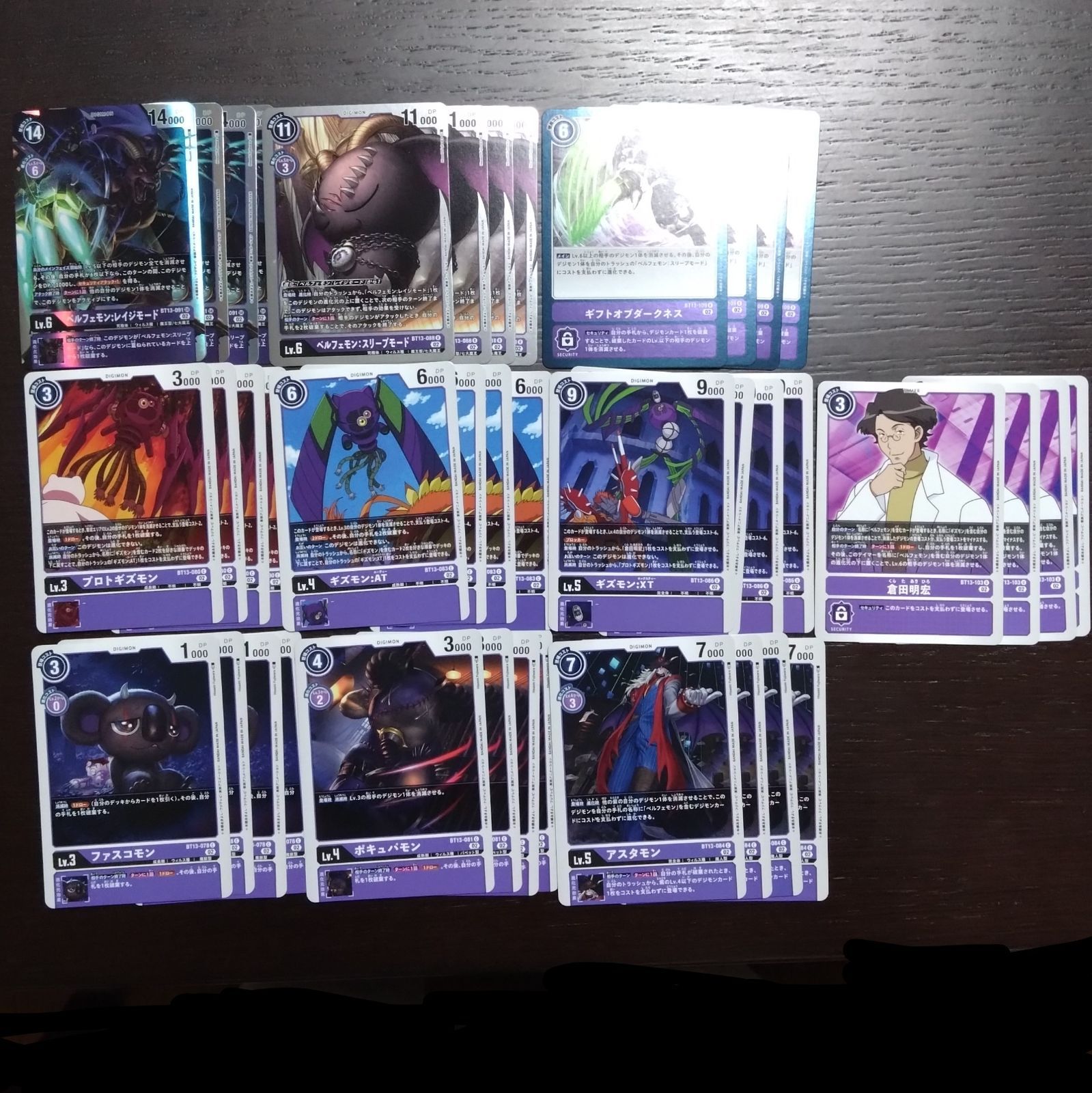 デジカ 倉田明宏 ベルフェモン セット - メルカリ