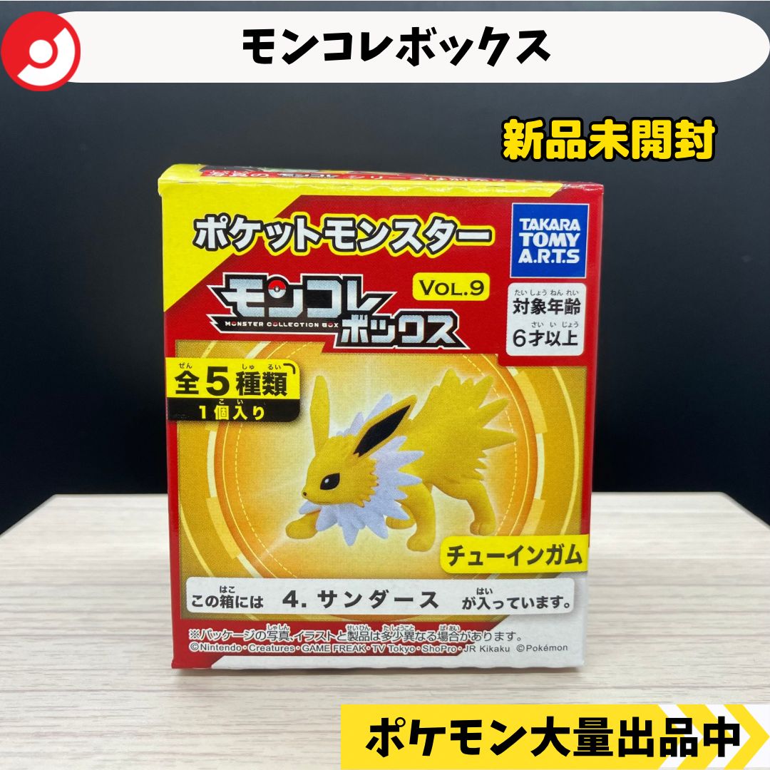 モンコレボックス サンダース 新品未開封 【⑥ ポケモン