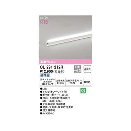 【新品・7営業日以内発送】オーデリック ODELIC OL291212R LED間接照明【沖縄離島販売不可】