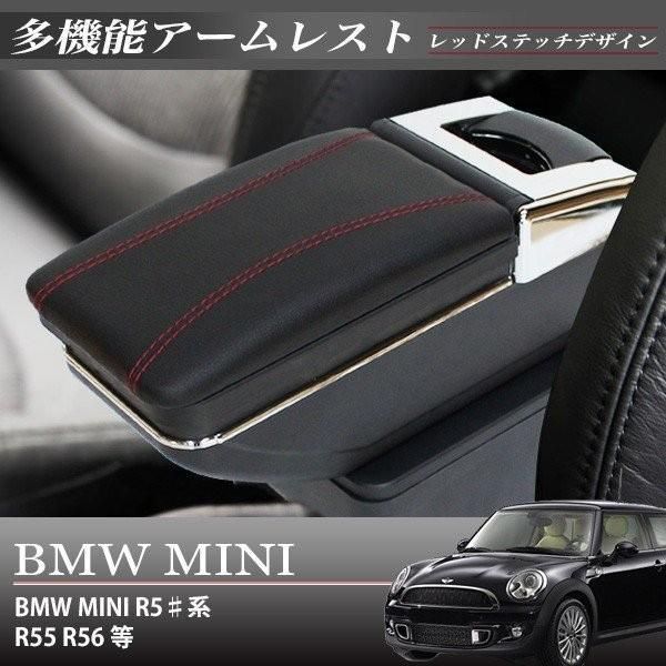 ミニ mini R 55 56 57 58 59 アームレスト 後付け コンソール