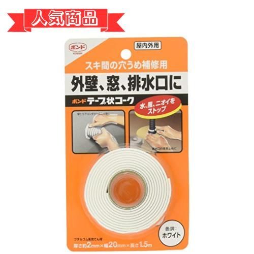 専用です happy-shops5巻 コニシ ボンド テープ状コーク 厚2mm×幅20mm×長1.5