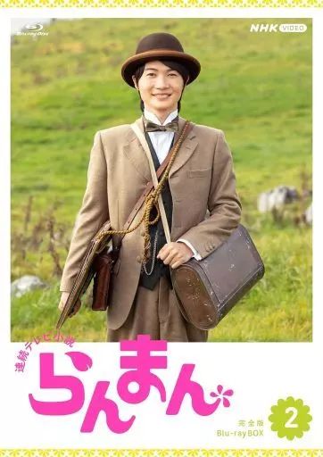 TVドラマBlu-ray Disc 連続テレビ小説 らんまん 完全版 ブルーレイBOX 2