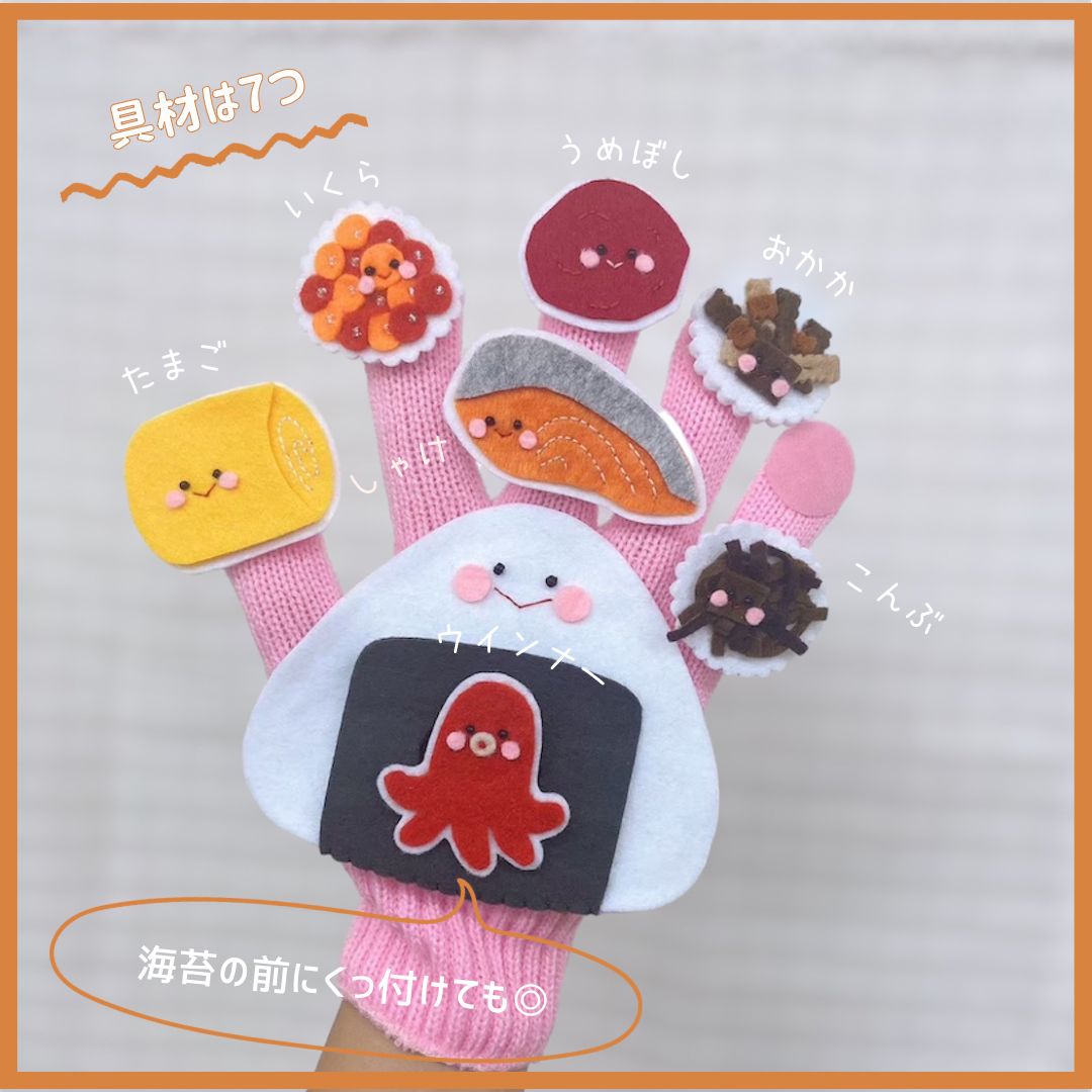 あいうえおにぎり ♡ 手袋シアター 保育教材 保育シアター - メルカリ
