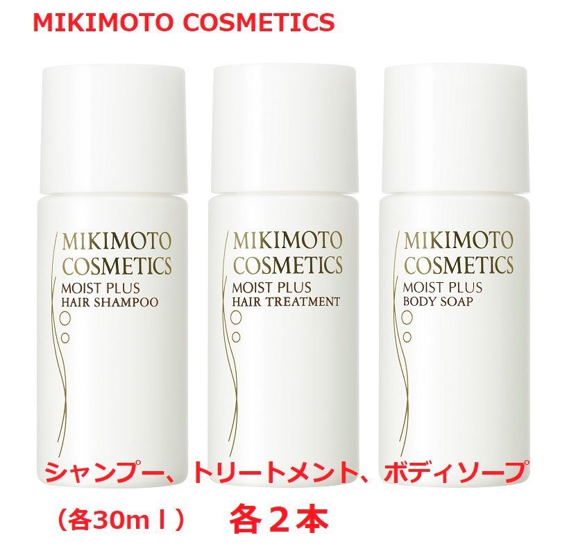 【新品】【非売品】ミキモト　コスメティック　モイストプラス　セット 新品】【非売品】ミキモト コスメティック モイストプラス