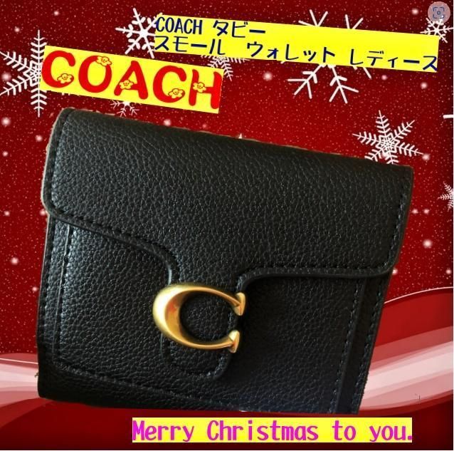 新規購入 ⭐️コーチ :COACH タビー スモール ウォレット レディース