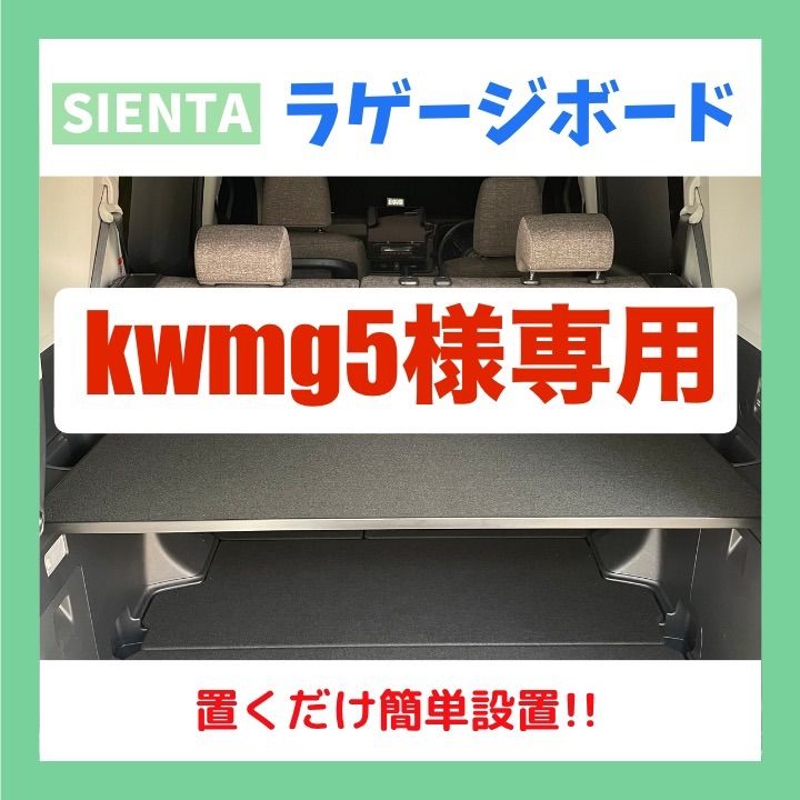 シエンタ ラゲージボード 黒 と車中泊ベッドのセット販売