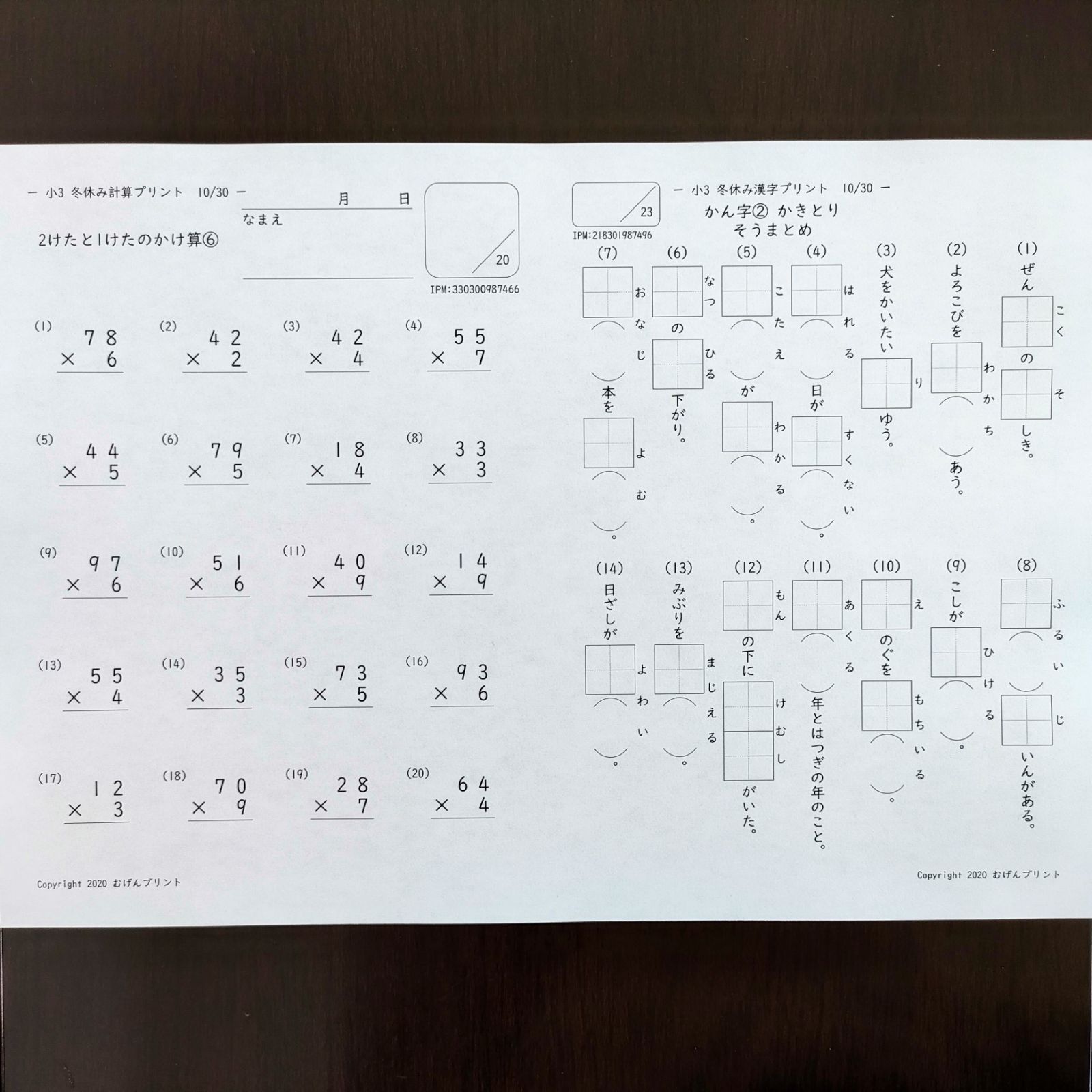 冬休みに1日1枚！】81.小学生 3年 計算・漢字ドリル 暗算 復習 わり算