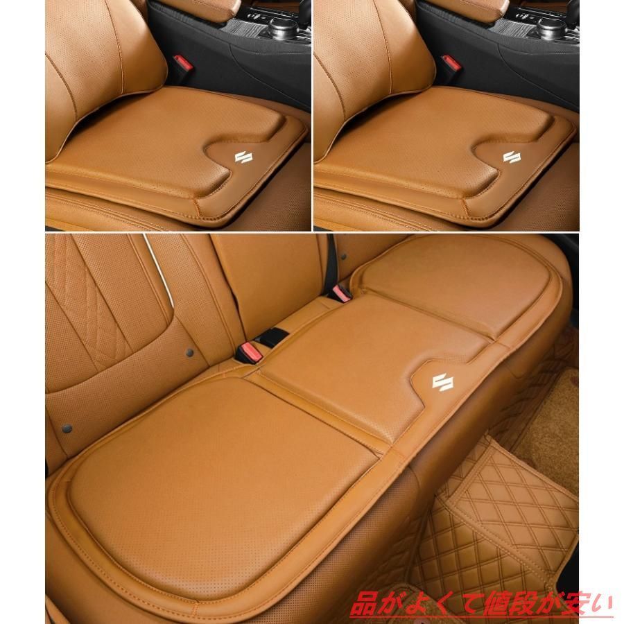 スズキ コニャックカラーシートクッション カーシートカバー 座布団2点+車の後席1点 座席クッション 車用シート保護 滑り止め ナッパレザー 新品