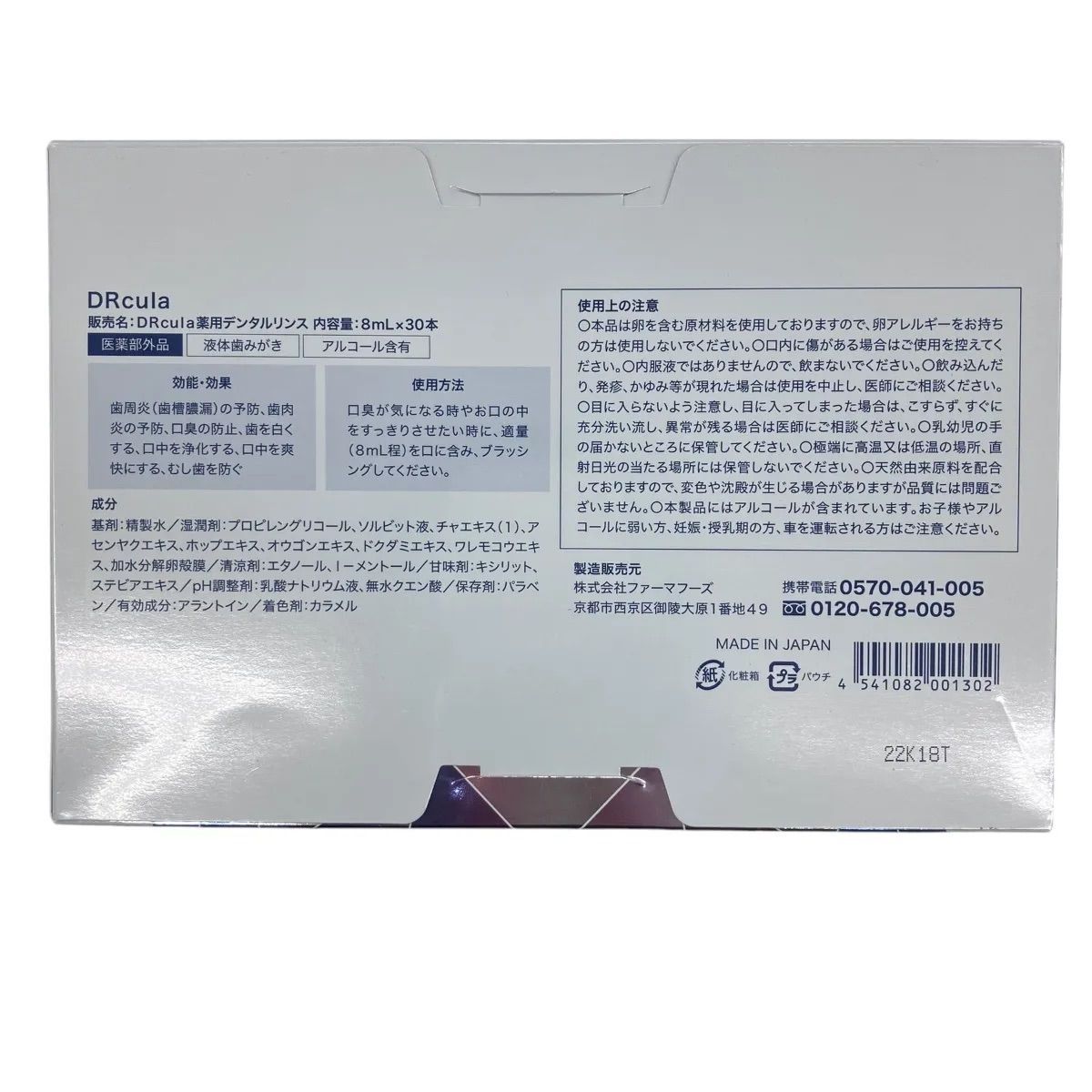 186000トゥースウォッシュ＆デンタルリンス ゴッソトリノ＆DRcula