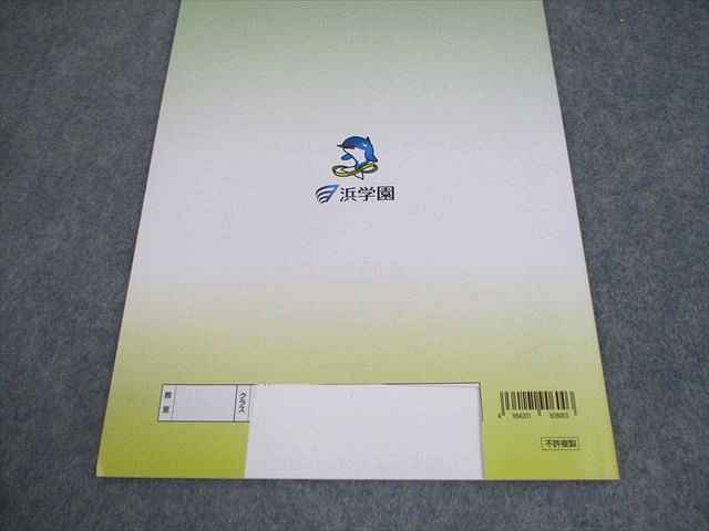 浜学園 小6 社会 日曜志望校別特訓問題集 講義I/II 7～12月 2024 計6冊