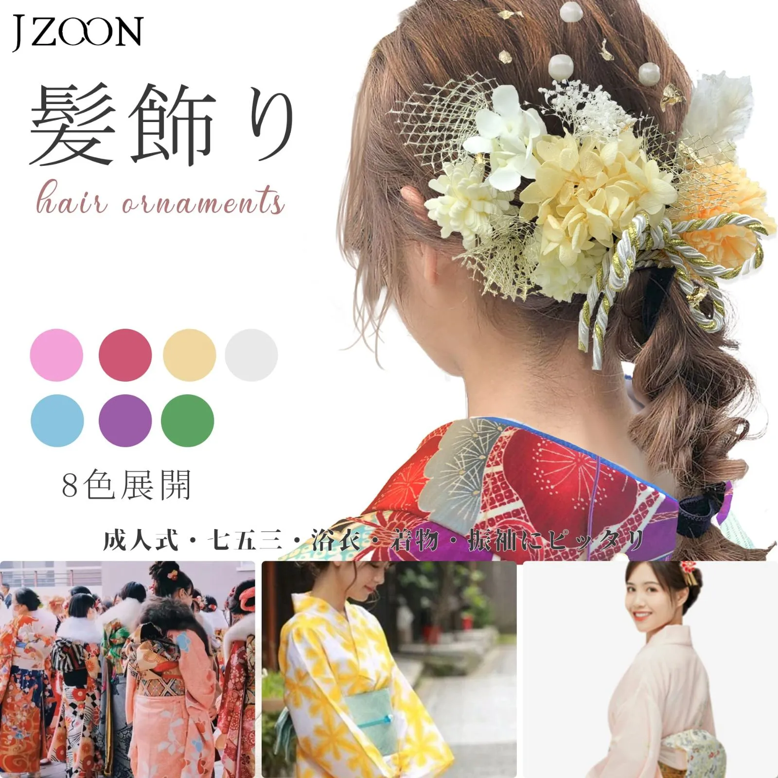Amazon.co.jp: 髪飾り 浴衣 着物 夏祭り 和装 振袖 七五三 結婚