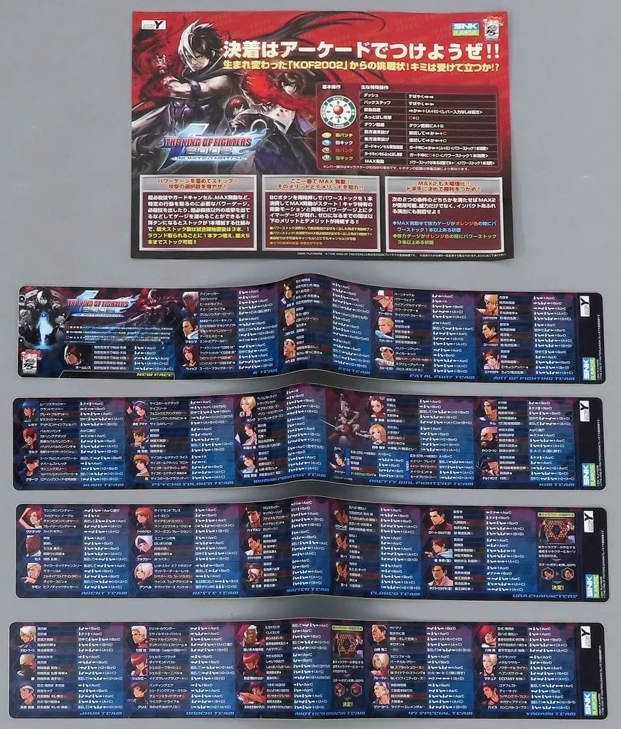 アーケードゲーム インスト ポップのみ THE KING OF FIGHTERS 2002 UNLIMITED MATCH インスト一式のみ