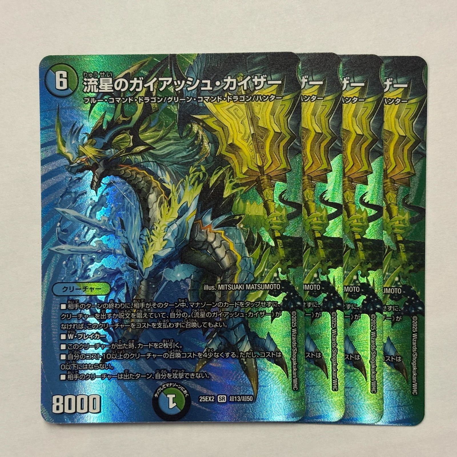 DM25EX2超13 流星のガイアッシュ・カイザー 4枚 - メルカリ