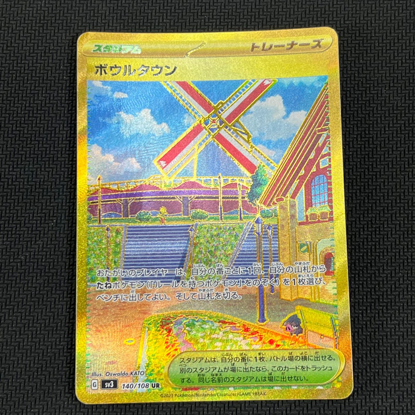 ボウルタウン(140・108 UR)/トレ/スタ/ポケモンカード : トレカ
