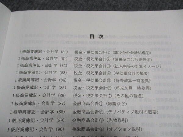 クレアール2023・2024年合格目標クレアール公認会計士講座 日商簿記1級工業