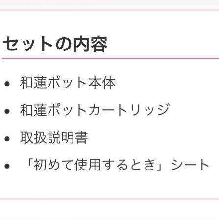 和蓮ポット型浄水器