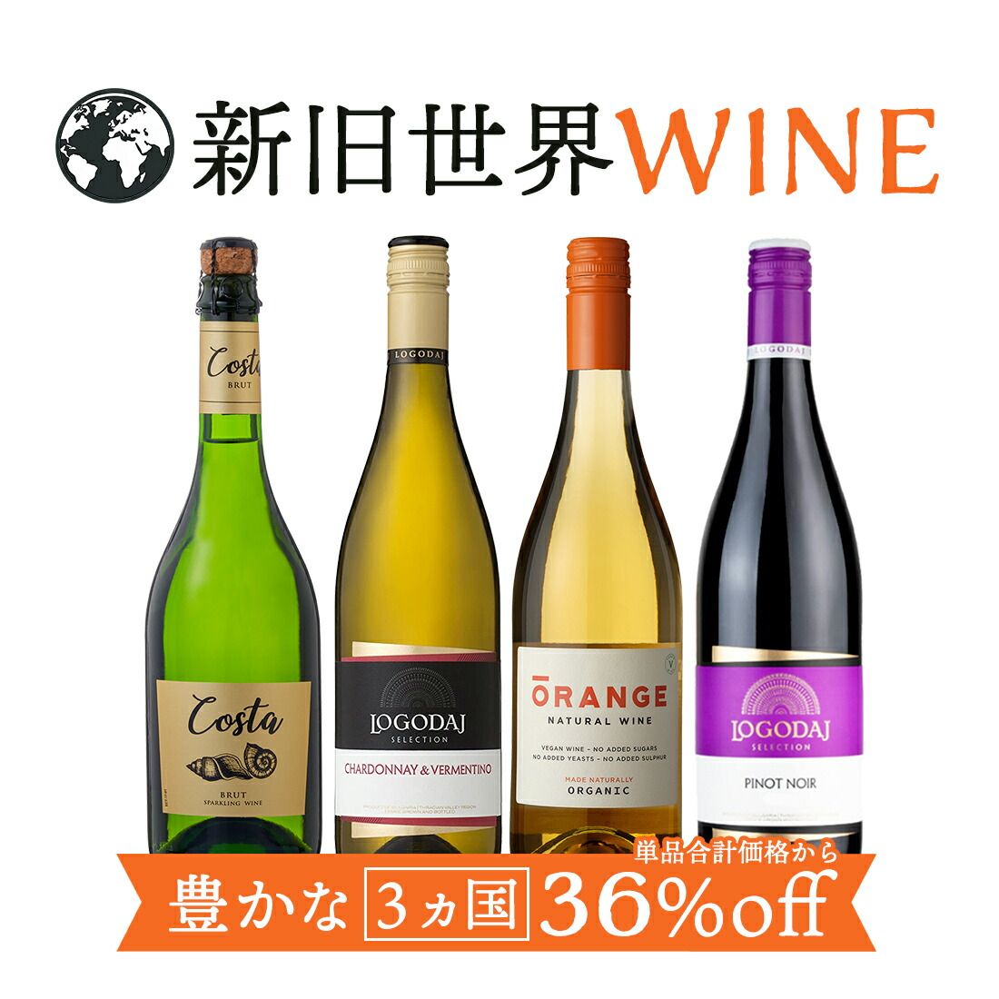 飲料・酒 ワイン ギフト ワインセット 新旧世界ワイン 4本セット 飲み