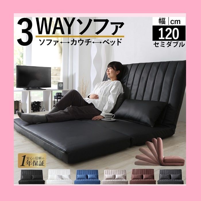 新品】幅120 ゆったり3wayソファベッド コチェ2 20cm厚 PVCレザー