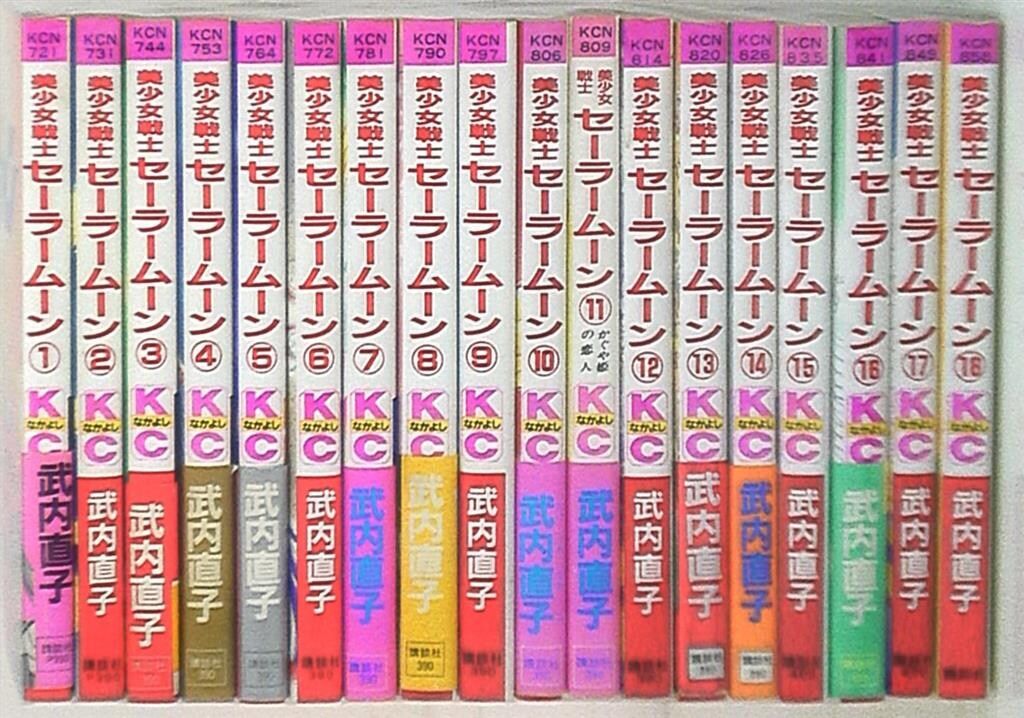 武内直子「美少女戦士セーラームーン」全18巻(全初版)+他４冊 美少女戦士セーラームーン 全18巻完結 [マーケットプレイス