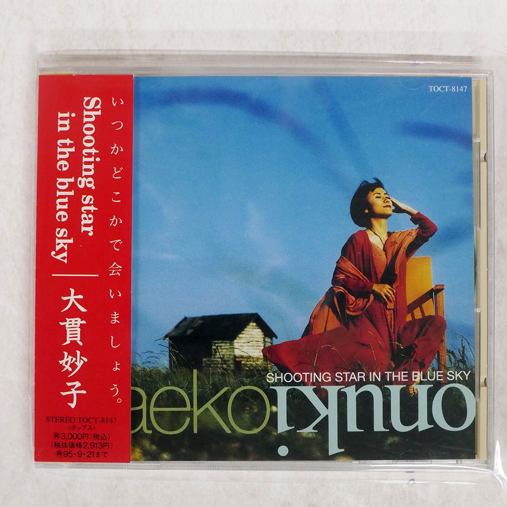 大貫妙子「Shooting star in the blue sky」 Amazon.co.jp: Shooting star in the blue sky: ミュージック