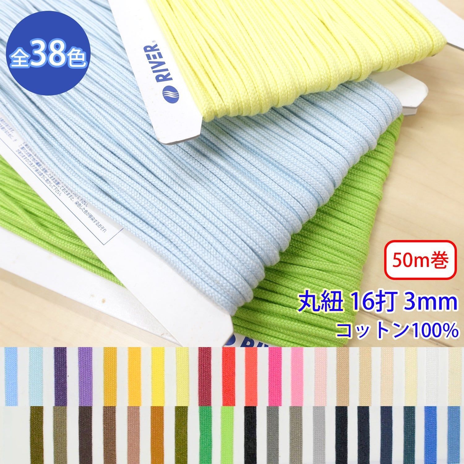 【50m巻】グロッシーコード / CK-510 丸紐 16打 発色の良いカラーコード コットン100%(外径約3mm) (入園・入学準備に、靴紐・パーカーや巾着などちょっとしたバッグに) カラー:11