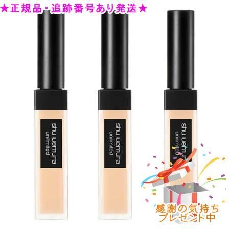 Shu uemura シュウウエムラ アンリミテッド コンシーラー 7ｍL 3個セット プレゼント付