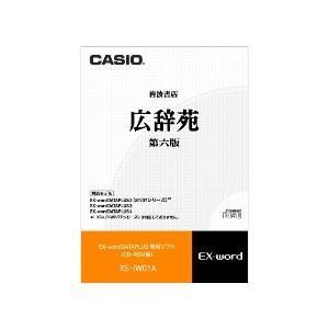 中古】【非常に良い】CASIO Ex-word コンテンツCD-ROM XS-IW01A 広辞苑  