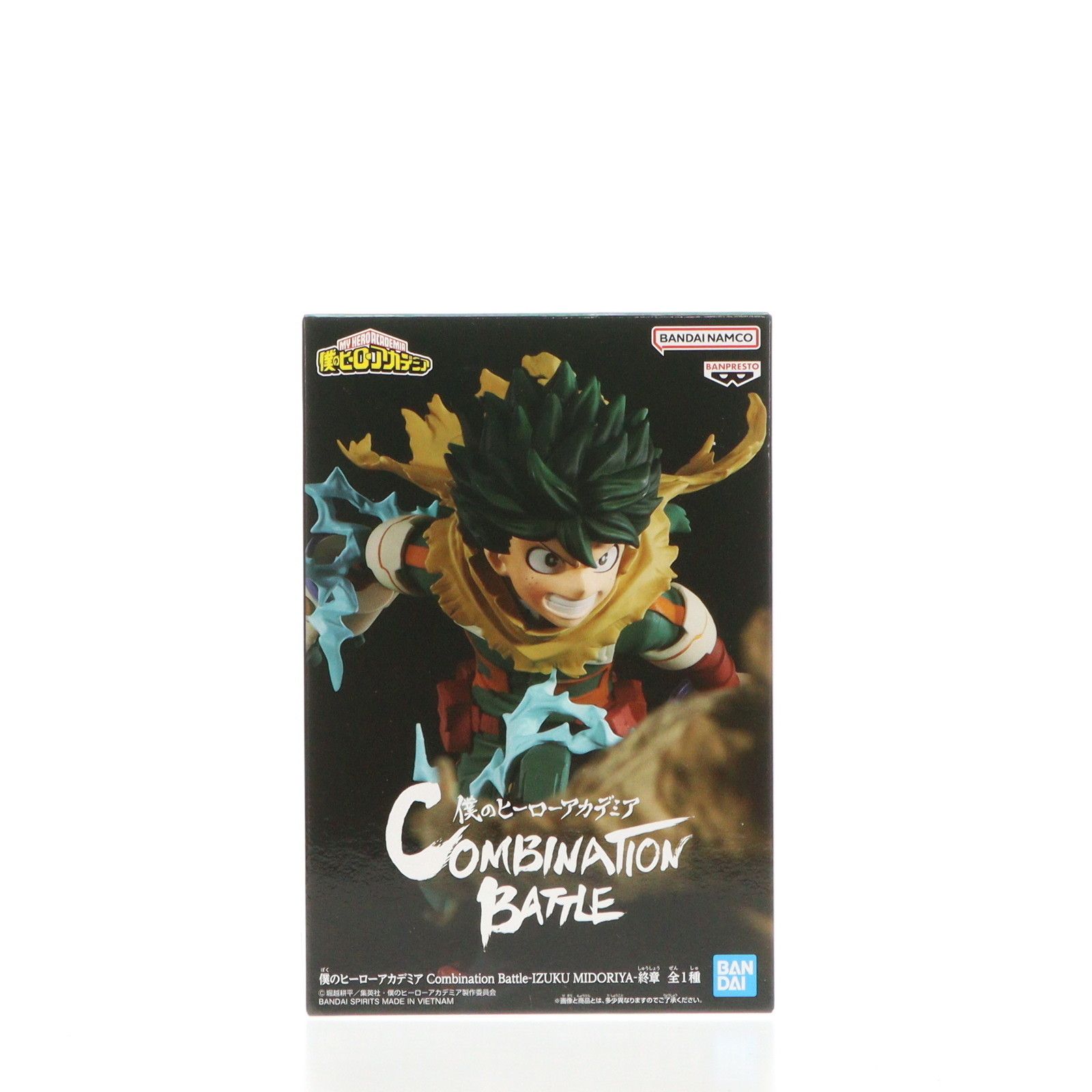 僕のヒーローアカデミア　コンビネーションバトル　終章　全2種　計6体セット 僕のヒーローアカデミア Combination Battle-IZUKU MIDORIYA