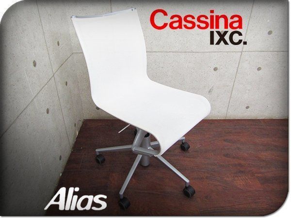 □美品□Cassina ixc./カッシーナイクスシー/Alias/高級/432