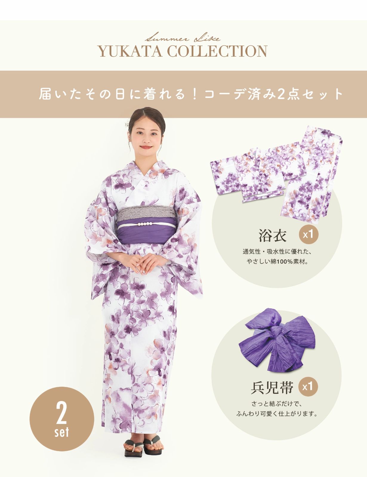2点セット 浴衣