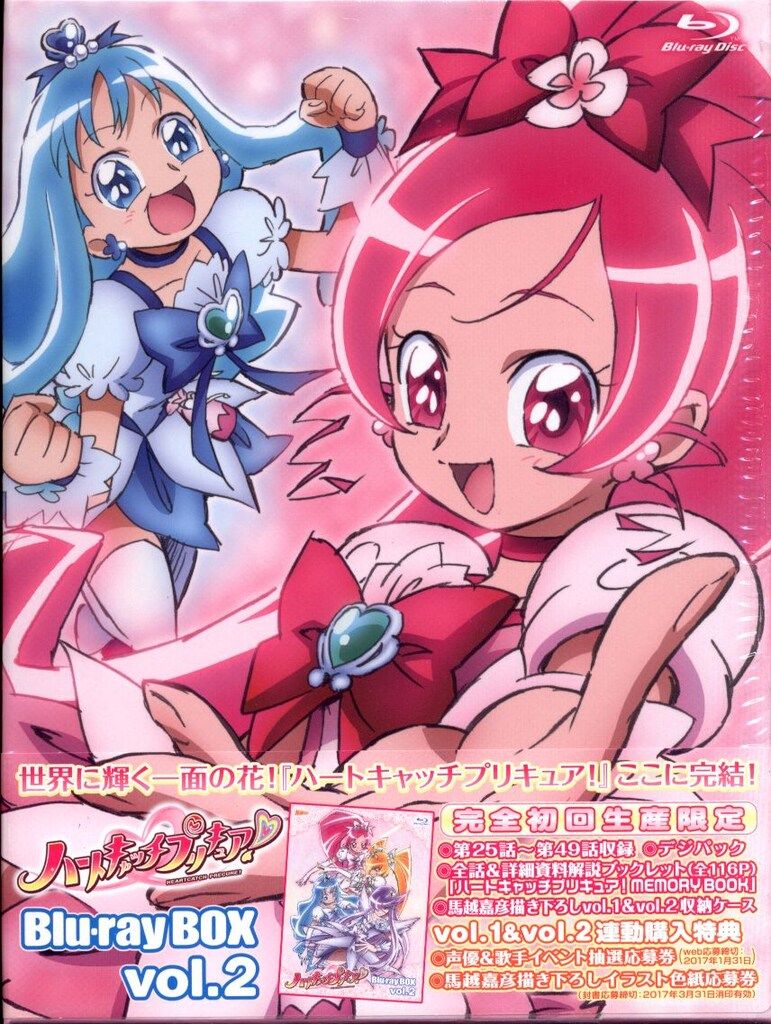 アニメBlu-ray ハートキャッチプリキュア! Blu-ray BOX 全2巻
