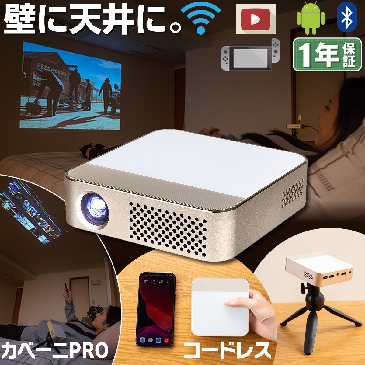 UENO-mono正規販売店】プロジェクター KABENI PRO カベーニプロ ホームシアター 家庭用プロジェクター ホームプロジェクター -  メルカリ