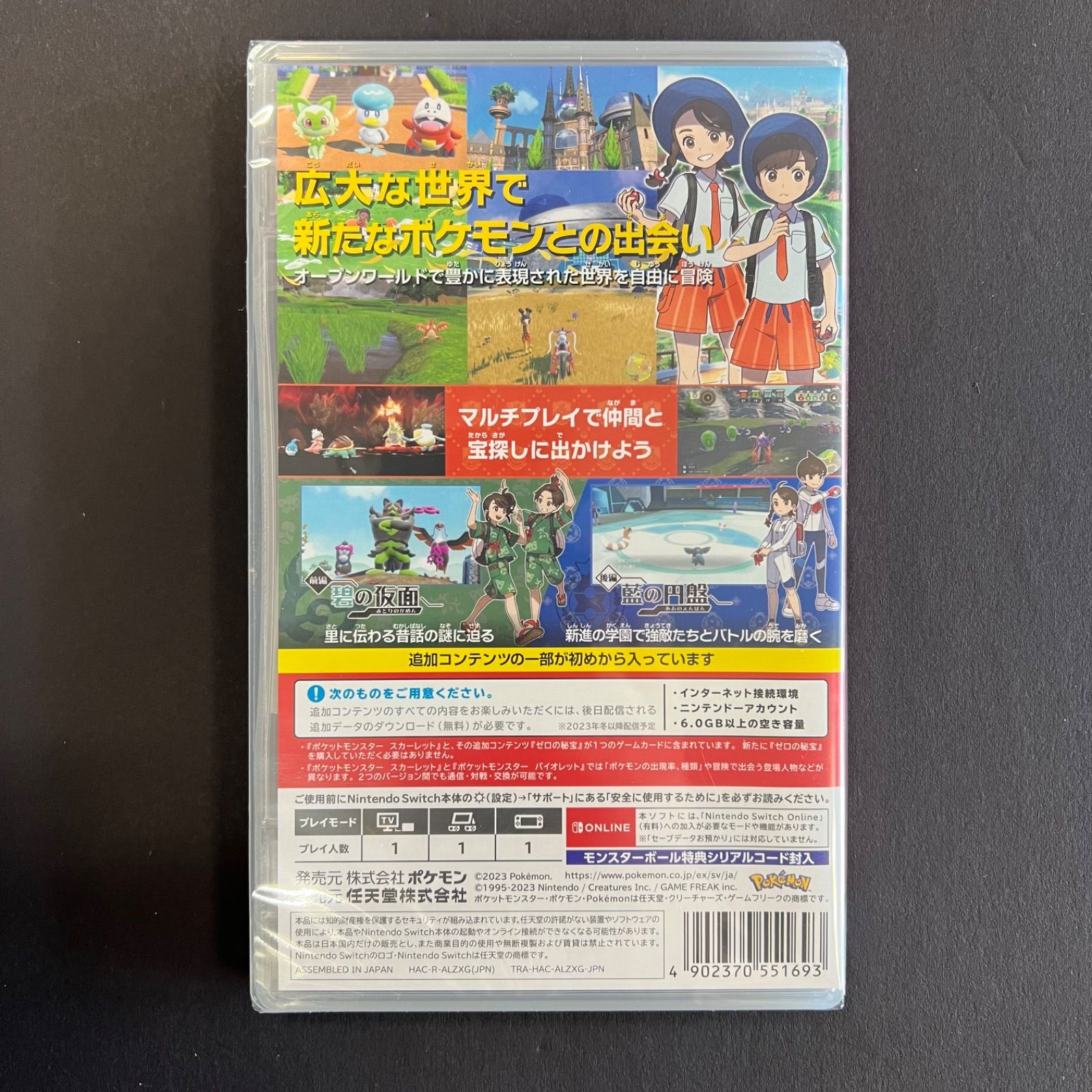 未開封新品】Nintendo Switch ポケットモンスター スカーレット