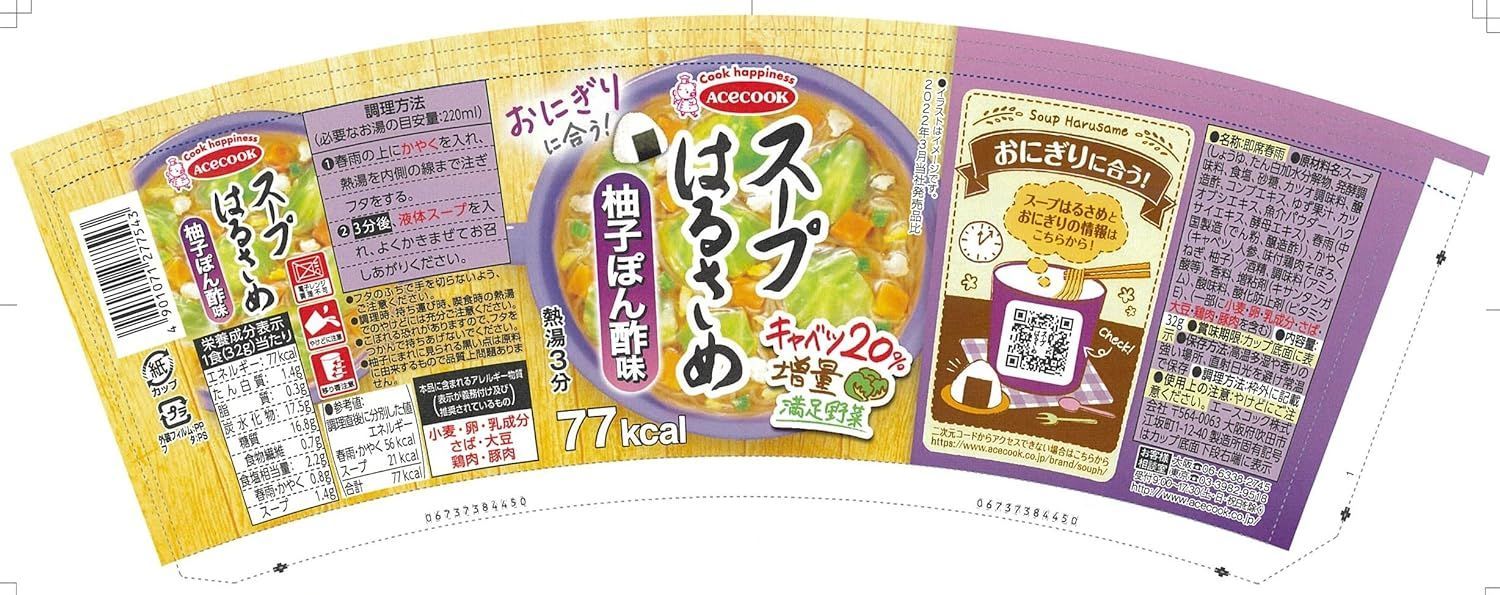 【組み合わせ自由】エースコック スープはるさめ 食べ比べアソートセット 5種12食セット