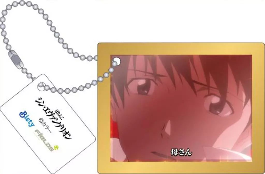 碇シンジ　キーホルダー Amazon.co.jp: エヴァンゲリオンエヴァ屋限定碇シンジくん