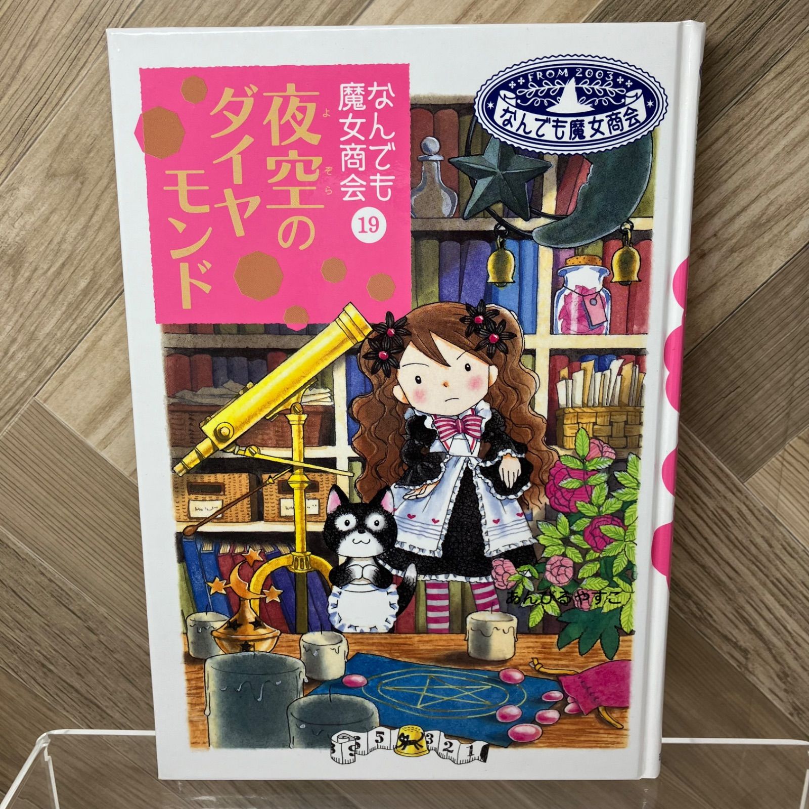 まとめ売り【７冊セット】あんびるやすこ/ なんでも魔女商会 / ルルとララ/ 魔女 / まほう / 料理 /小学生 - メルカリ