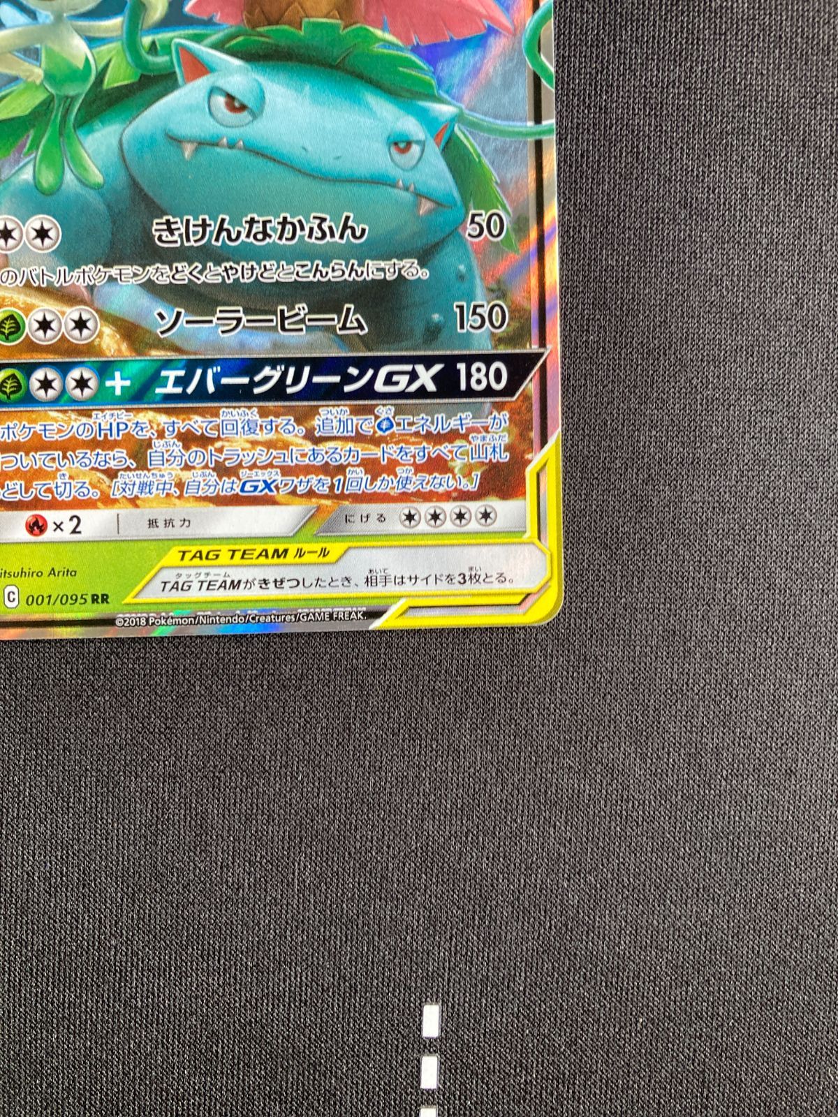 ②ポケモンカード セレビィ&フシギバナGX RR sm9 001/095 TAG
