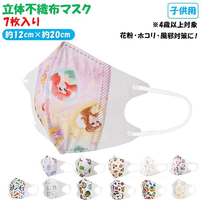 スケーター 子供 立体マスク M 7枚入 マイメロディ エレガント サンリオ ※画像はイメージです ヨドバシ.com - スケーター マイメロディ 子供立体マスク S7枚入