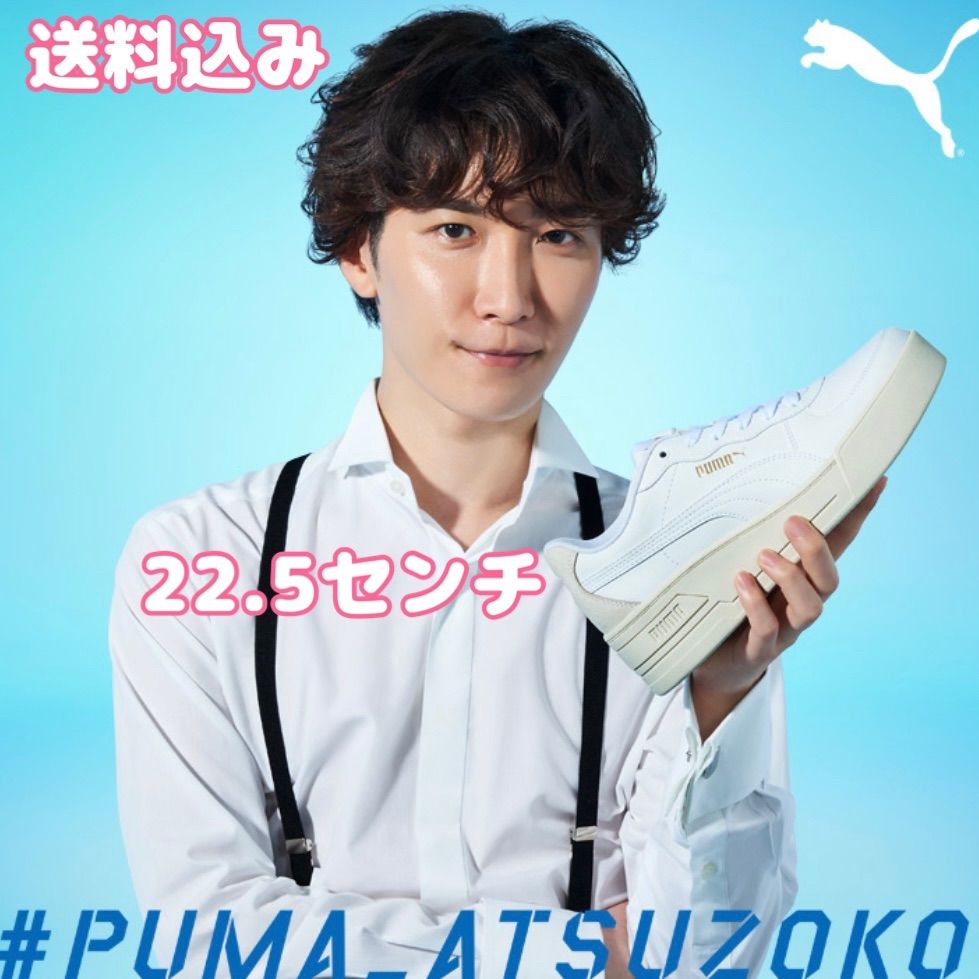 PUMA ATSUZOKO/ SnowManPUMA×ABC-MART 渡辺翔太 - メルカリ
